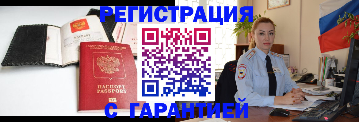 регистрация в Хасавюрте