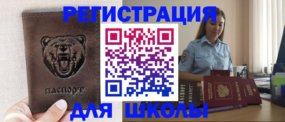 временная регистрация для школы в Хасавюрте