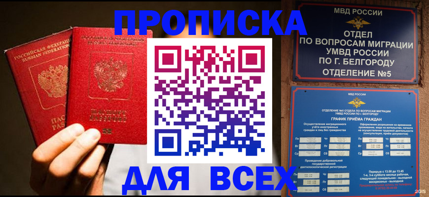 временная регистрация для всех в Хасавюрте