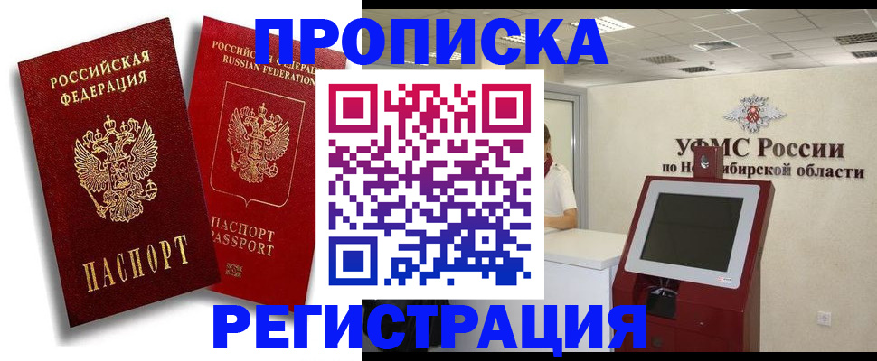 прописка для военкомата в Хасавюрте
