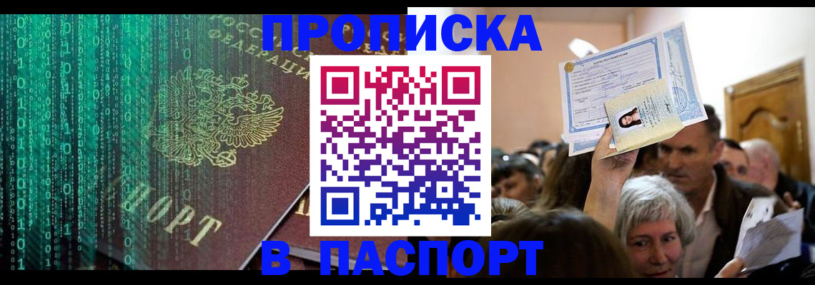 временная регистрация в Хасавюрте